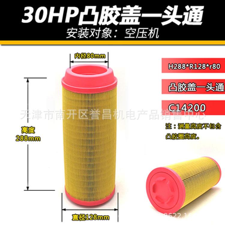 现货螺杆空压机22KW空滤芯 空气过滤器保养耗材配件 C14200空滤