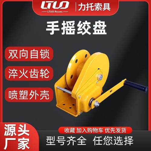 工业级手摇绞盘双向自锁式加厚底座手动式手摇绞车吊机升降机
