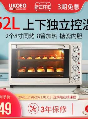 UKOEO HBD-5002全自动电烤箱大容量52L烘焙8管多功能家用小型烤箱