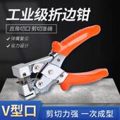 多功能一次成型折边钳 木工封边扣条直角折边钳 45度角度剪线槽剪