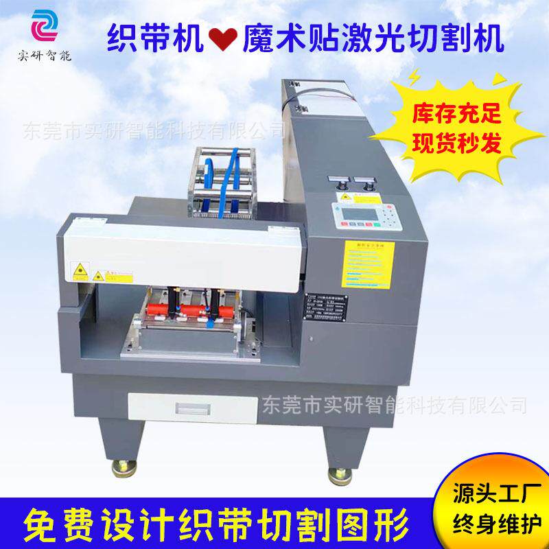 激光打孔机 织带激光切带机 织带切割机燕尾 松紧带激光切割机