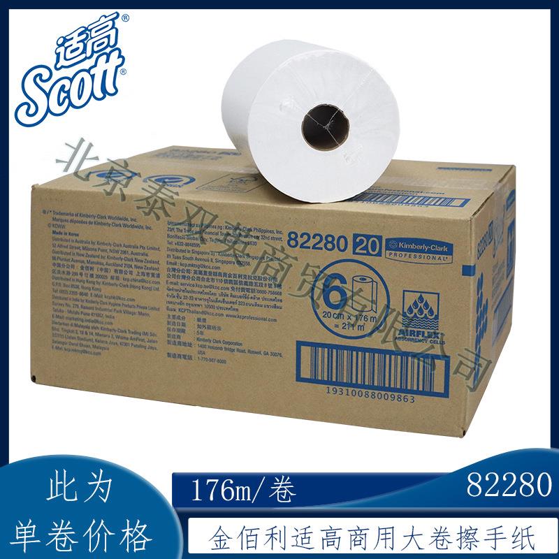 金佰利适高82280单层精巧176.7米大卷擦手纸商用酒店卷筒擦手纸