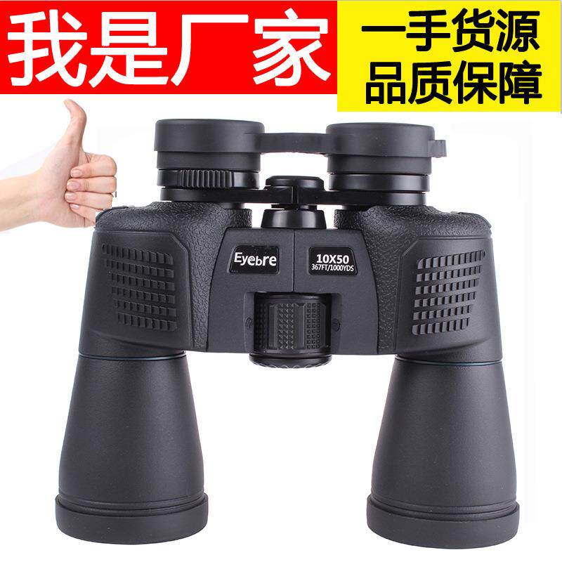 艾博睿10x50黑高清高倍手持户外成人双筒望远镜演唱会登山专用