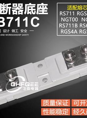 FB711C熔断器芯底座RGS4A RGS4B NGT00 RS711B RGS30A快熔保险座