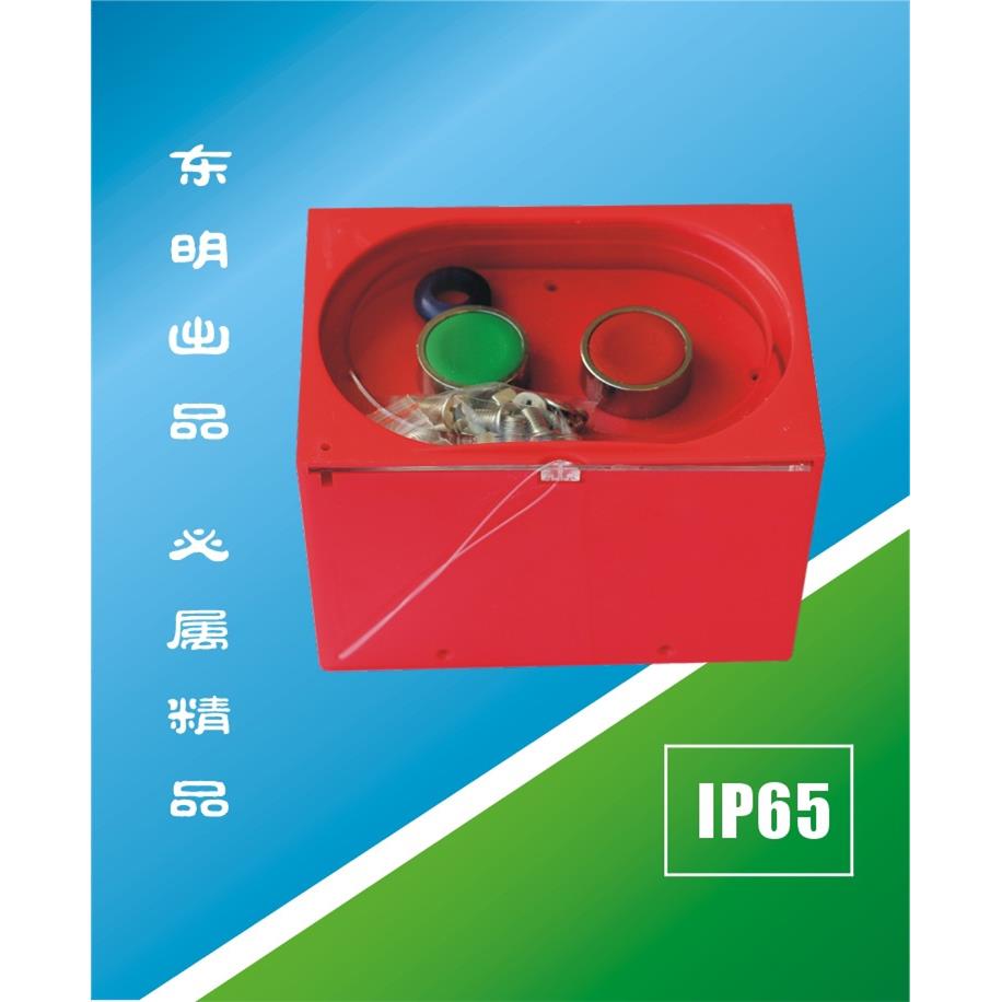 起停按钮【电厂专用 IP67】现货【内置瞬时启动平钮和停止平钮】
