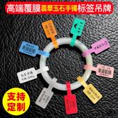 升码 高档覆膜珠宝标签玉石手镯价格吊牌工字型首饰打印标签纸定制