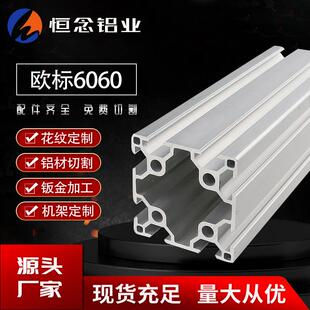 60重型铝方管型材支架框架设计组装 欧标6060工业铝合金型材
