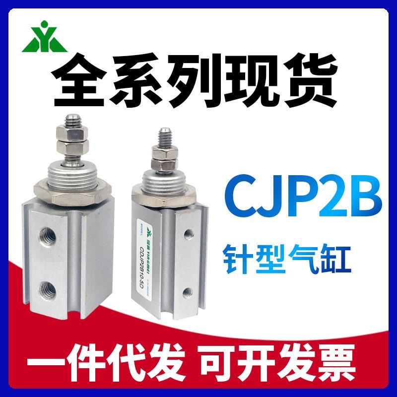 代替SMC型CJP2B/CDJP2B/6/10/16-5D/-10D/-15D/-20D/-30D小型气缸