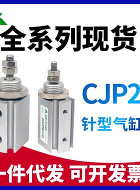 代替SMC型CJP2B/CDJP2B/6/10/16-5D/-10D/-15D/-20D/-30D小型气缸