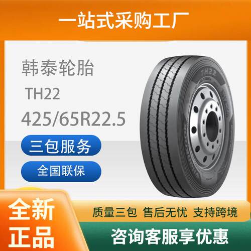 韩泰中长途卡客车全钢子午线轮胎425/65R22.5TH22商用车大胎卡车
