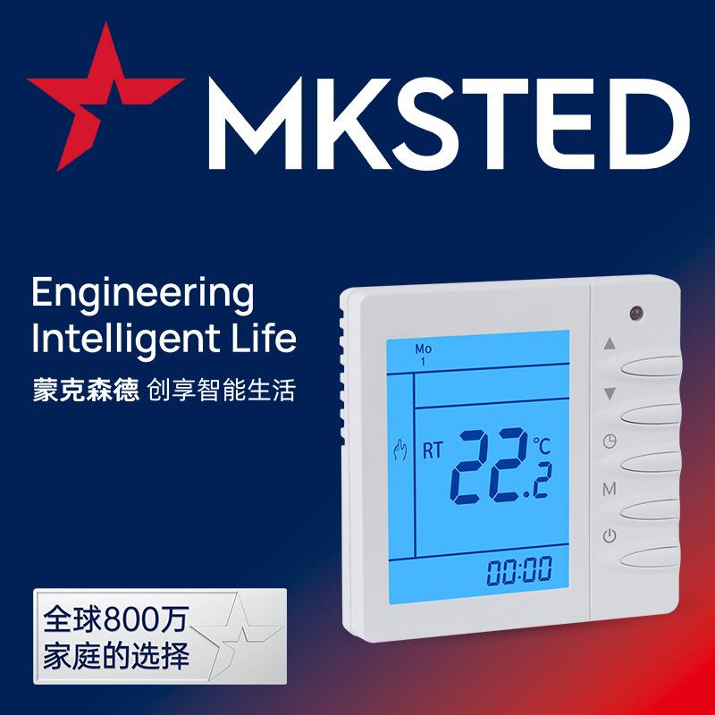蒙克森德 水地暖温控器中央空调温控仪