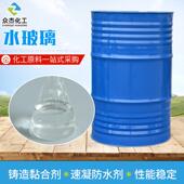 源头厂家水玻璃液体硅酸钠堵漏剂建筑用泡花碱隧道地铁灌浆水玻璃