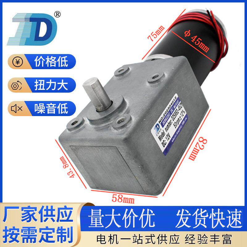 DZ5882-45大扭力直流减速电机 智能垃圾桶垃圾处理器微型电机