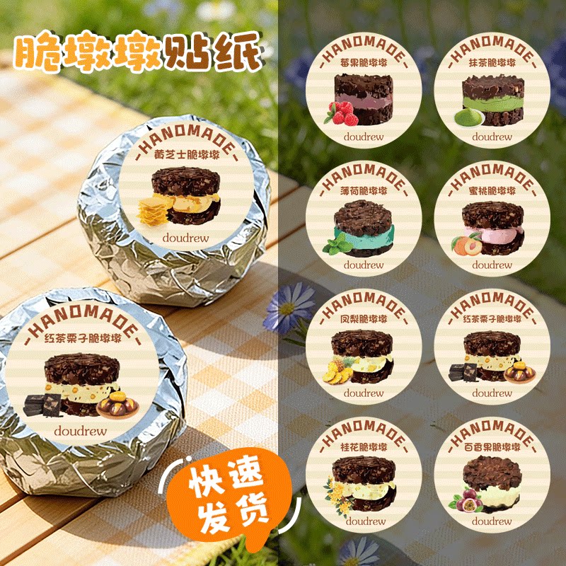 脆墩墩贴纸甜品干噎酸奶脆顿顿不干胶标签纸燕麦脆吨吨抹茶烘焙甜品巧