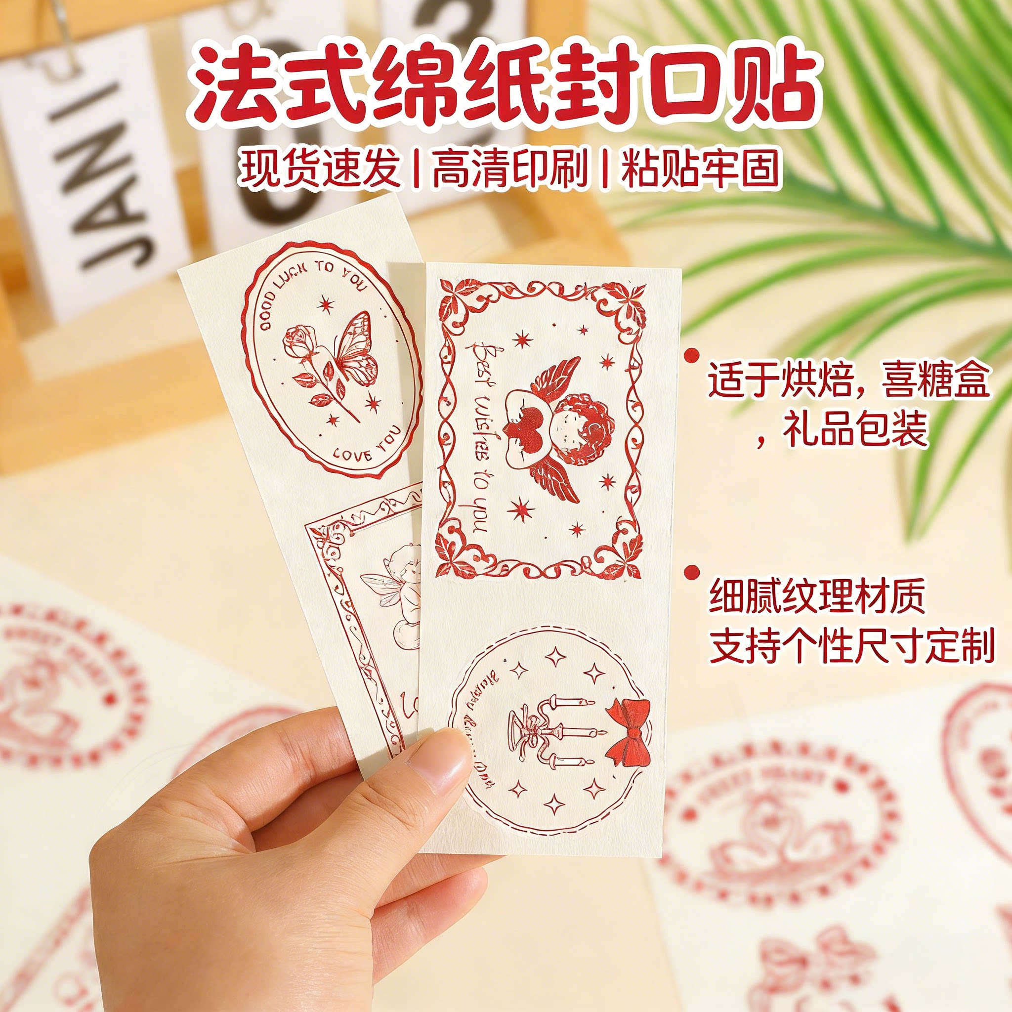 法式复古封口贴纸自粘烘焙喜糖盒礼品外包装装饰封口贴定制logo蛋糕店甜品打包盒ins小众英文贴画简约图案