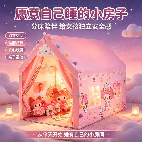 美乐蒂儿童卡通帐篷室内公主小屋女孩秘密基地宝宝过家家玩具生日