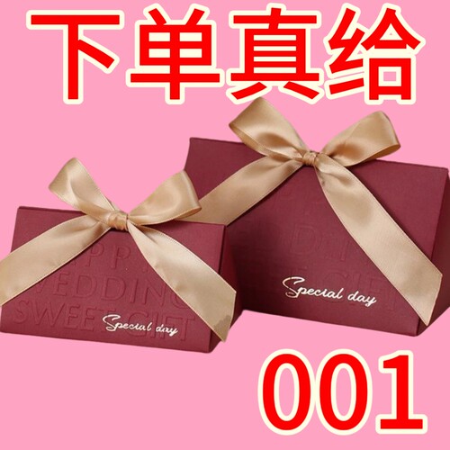 量大可议】结婚用喜糖盒子高颜值喜糖袋子高级感婚礼糖果盒伴手礼