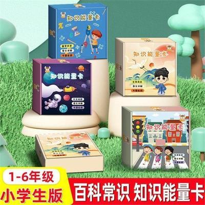百科知识能量卡片中小学生百科常识趣味成语接龙卡牌儿童益智玩D2