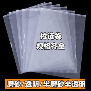 透明磨砂服裝 收納內(nèi)衣塑料袋夾鏈自封袋D1 袋豎版 拉鏈袋包裝
