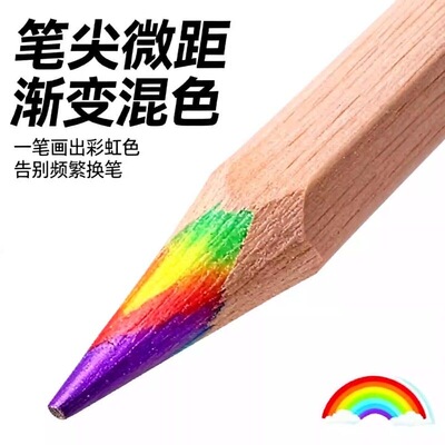 原木彩虹渐变铅笔一笔多色彩铅小学生手绘彩笔手账边框装饰创意绘