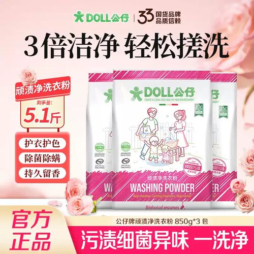 850G发三袋公仔牌玫瑰花香顽渍净洗衣粉深层清洁持久留香去污大袋