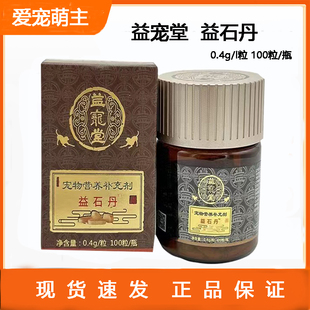 益宠堂益石丹三金化石丹猫咪狗尿路感染结石膀胱尿频尿血排石宠物