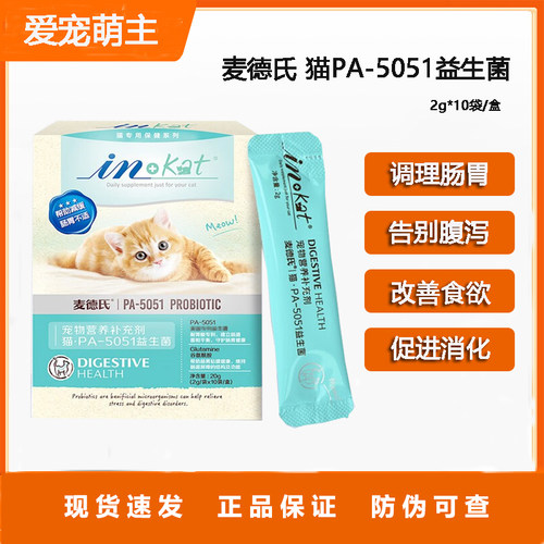 麦德氏益生菌猫呕吐拉稀调理肠胃
