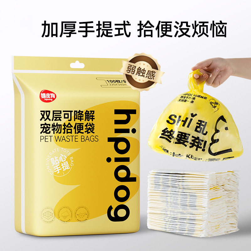 便携加厚可降解犬用拾便袋100片