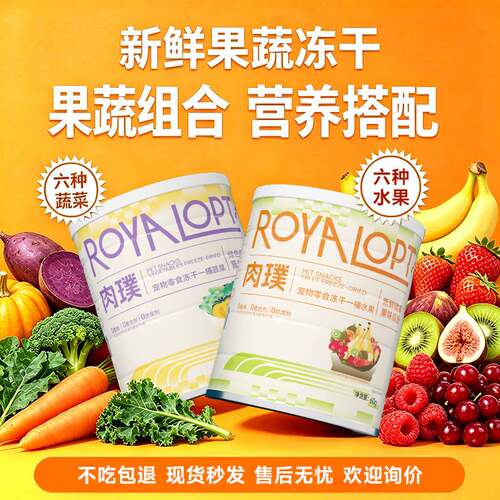 果蔬冻干狗狗零食六种蔬菜水果