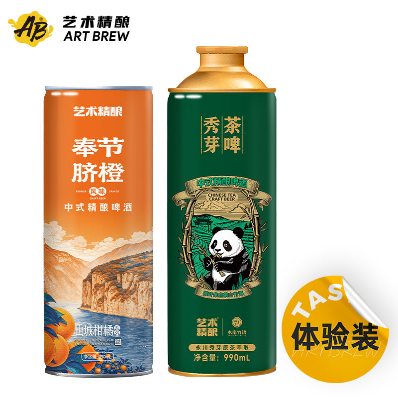 艺术精酿重庆啤酒体验装 秀芽茶啤 奉节脐橙990mL *2罐 组合装图片