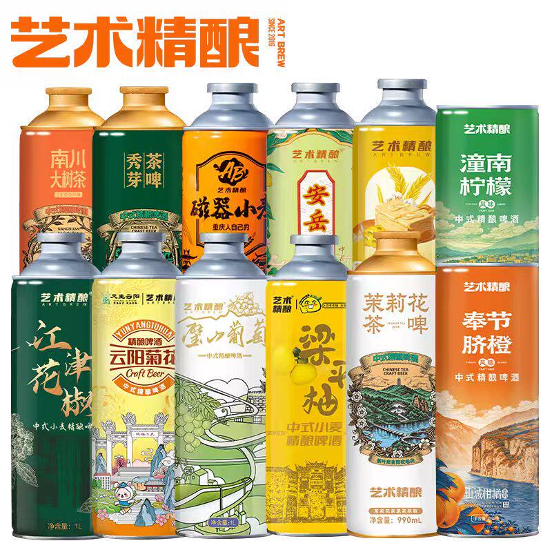 艺术精酿秀芽茉莉花脐橙葡萄柠檬茶果味黄油精酿原浆啤酒整箱送礼