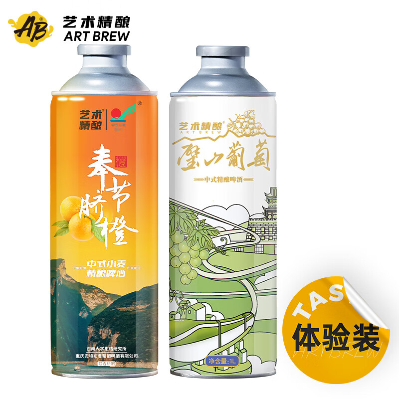 艺术精酿重庆奉节脐橙璧山葡萄