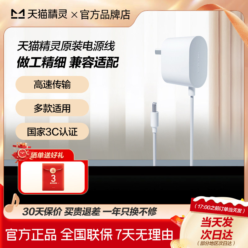 天猫精灵原装电源线12V1.5A适配器充电器弯插头1A方糖IN糖CC710