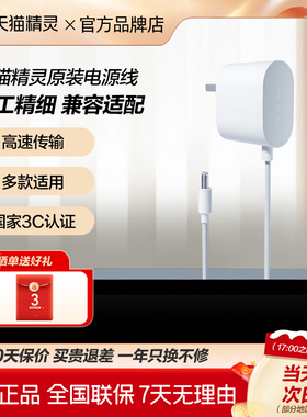 天猫精灵原装电源线12V1.5A适配器充电器弯插头1A方糖IN糖CC710