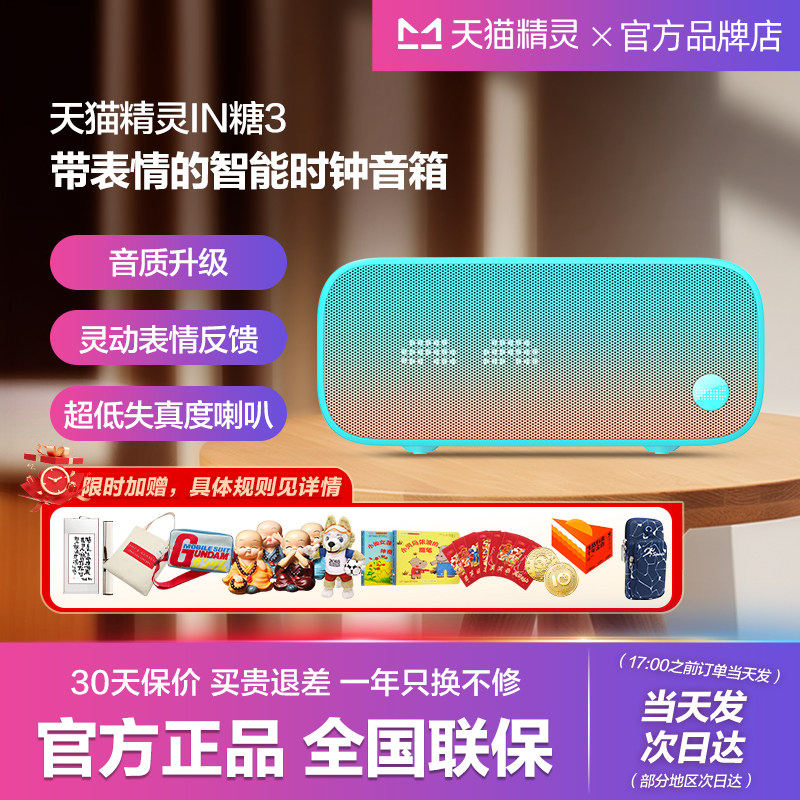天猫精灵IN糖智能蓝牙音箱闹钟图片