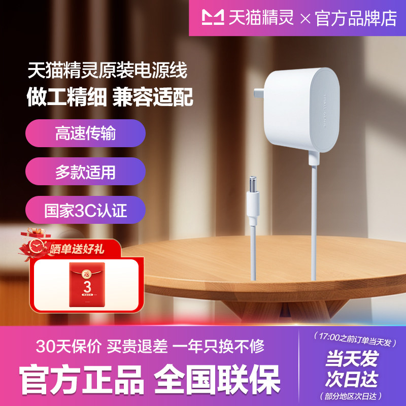 天猫精灵原装正品电源线适配器图片