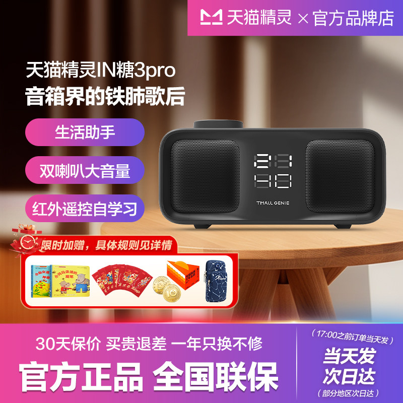 天猫精灵in糖3pro智能音箱小闹钟蓝牙AI智能机器人红外遥控音响N