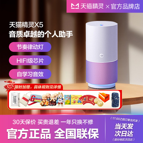 天猫精灵X5语音声控蓝牙智能音箱