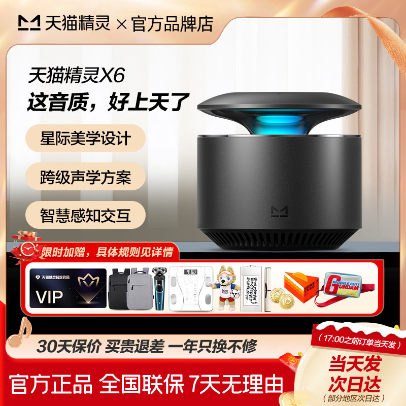 天猫精灵X6智能音箱天空音智能大功率蓝牙音响AI问答,影音电器,智能音箱,淘宝优惠券,粉丝福利购,淘宝优惠卷