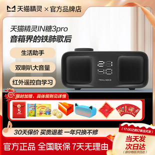 天猫精灵in糖3pro智能音箱小闹钟蓝牙AI智能机器人红外遥控音响N