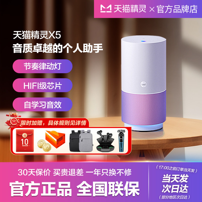 天猫精灵x5智能音箱X6新款人工语音桌面蓝牙音响官方正品旗舰店