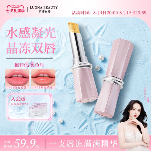 罗娜女神|国货之光&温感变色唇膏