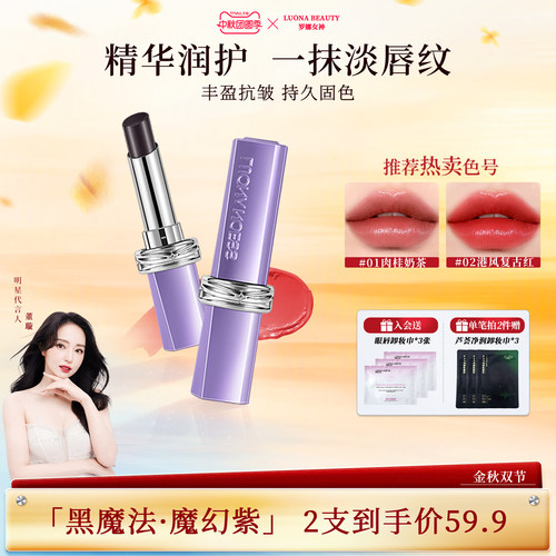 第二代仿生膜|不沾杯&黑魔法口红