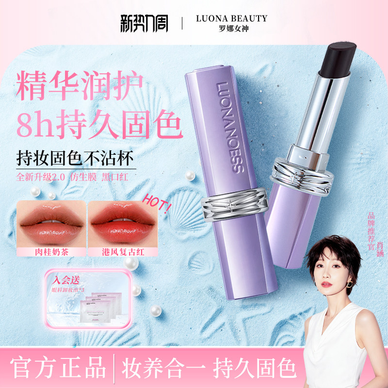 罗娜女神黑魔法不沾杯不掉色口红