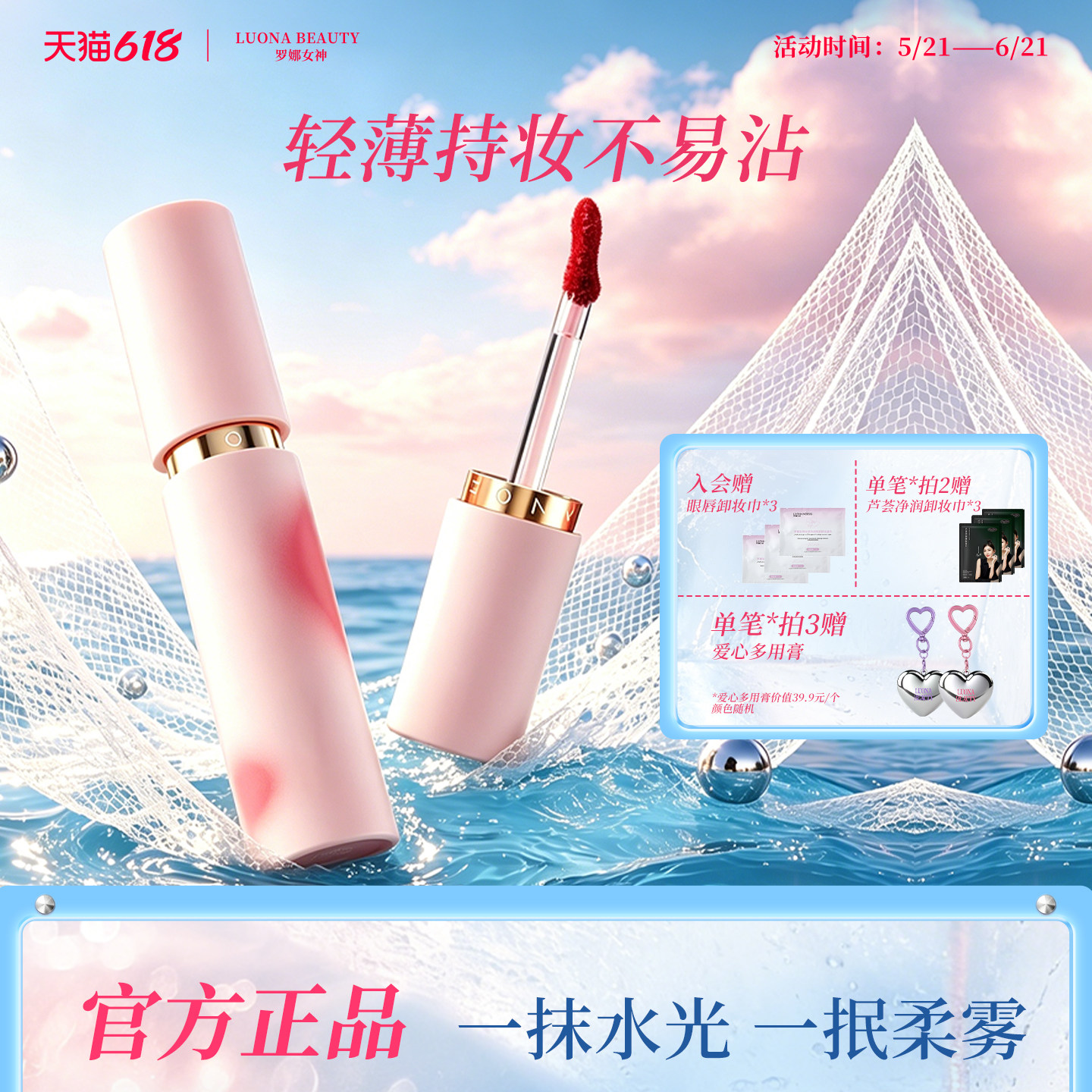 罗娜女神口红唇釉不掉色不沾杯水转雾唇泥保湿滋润丝绒哑光唇蜜彩