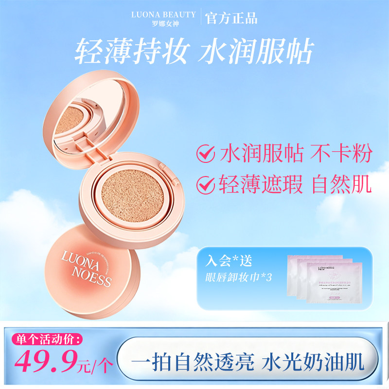 罗娜女神精油养肤气垫遮瑕持久不脱妆BB霜干油皮粉底液正品旗舰店