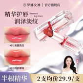 罗娜女神马卡龙精华口红唇釉不沾杯滋润变色润唇膏唇蜜素颜旗舰店