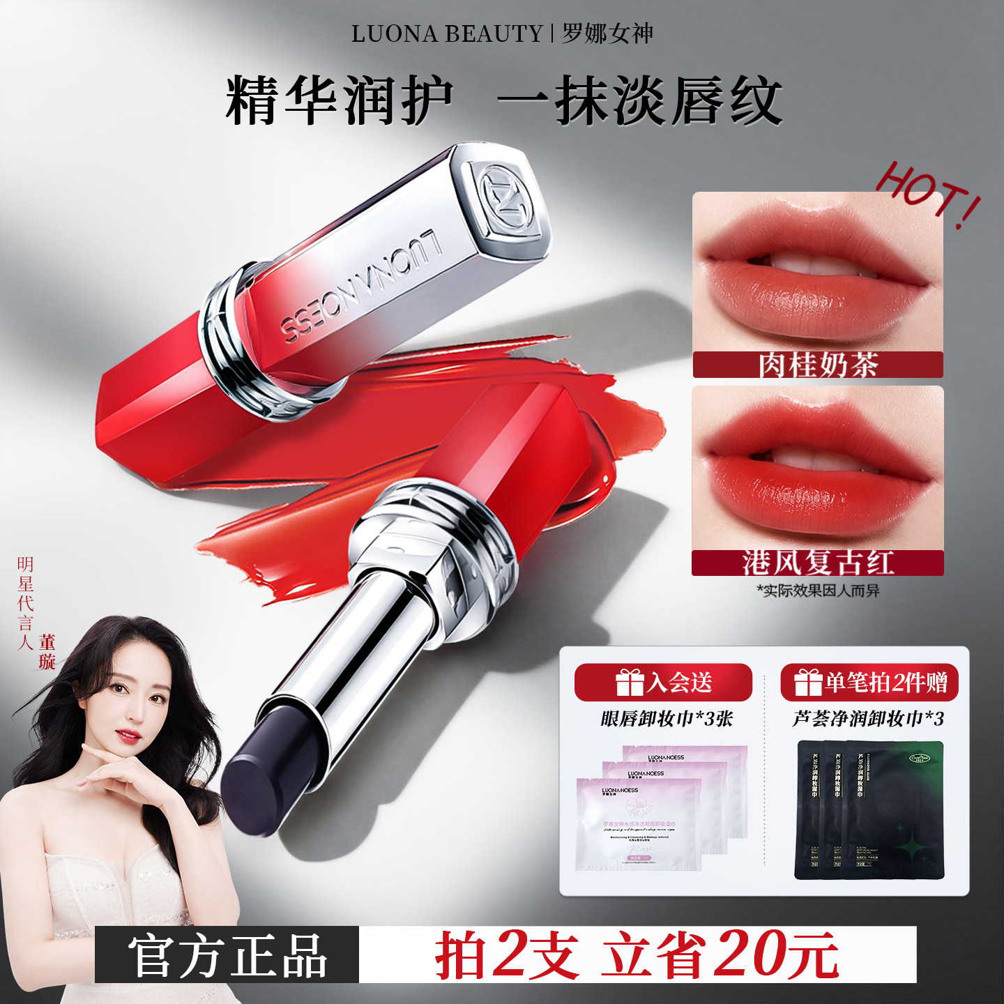 罗娜女神&黑魔法秘境不沾杯口红图片