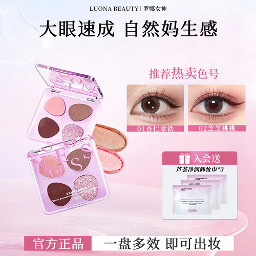 罗娜女神|全新推出&四色立体眼影