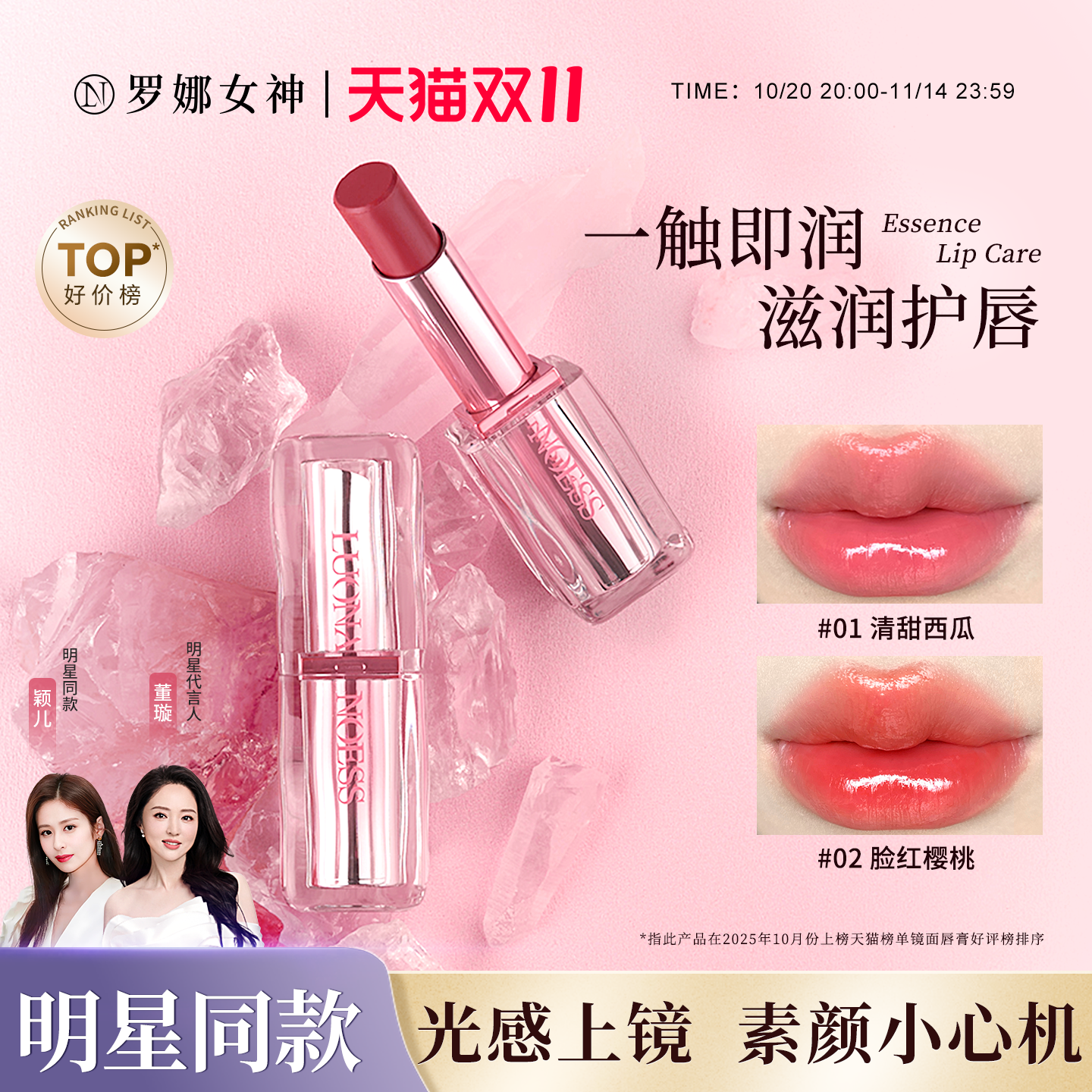 【董璇推荐】温变精华口红